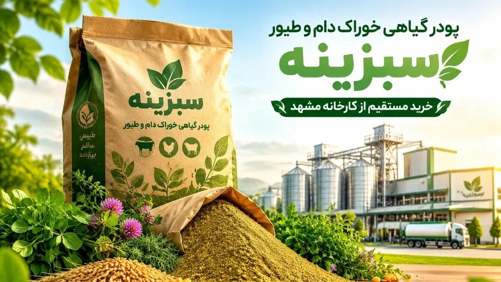 Meşhed fabrikasından canlı hayvan ve kümes hayvanı yemi için bitkisel tozun doğrudan satın alınması